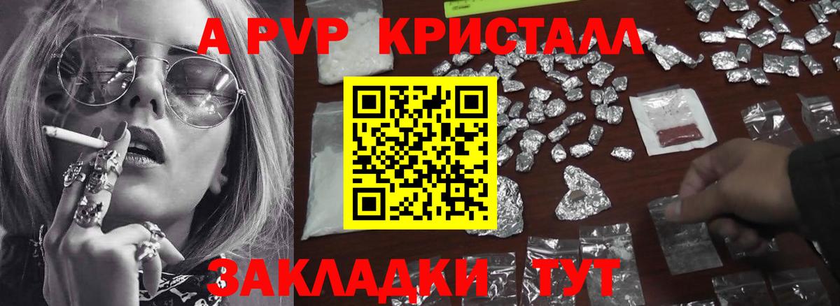 APVP Crystall Протвино