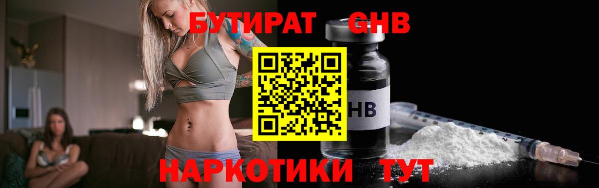 Протвино  БУТИРАТ вода  Вход с VPN 