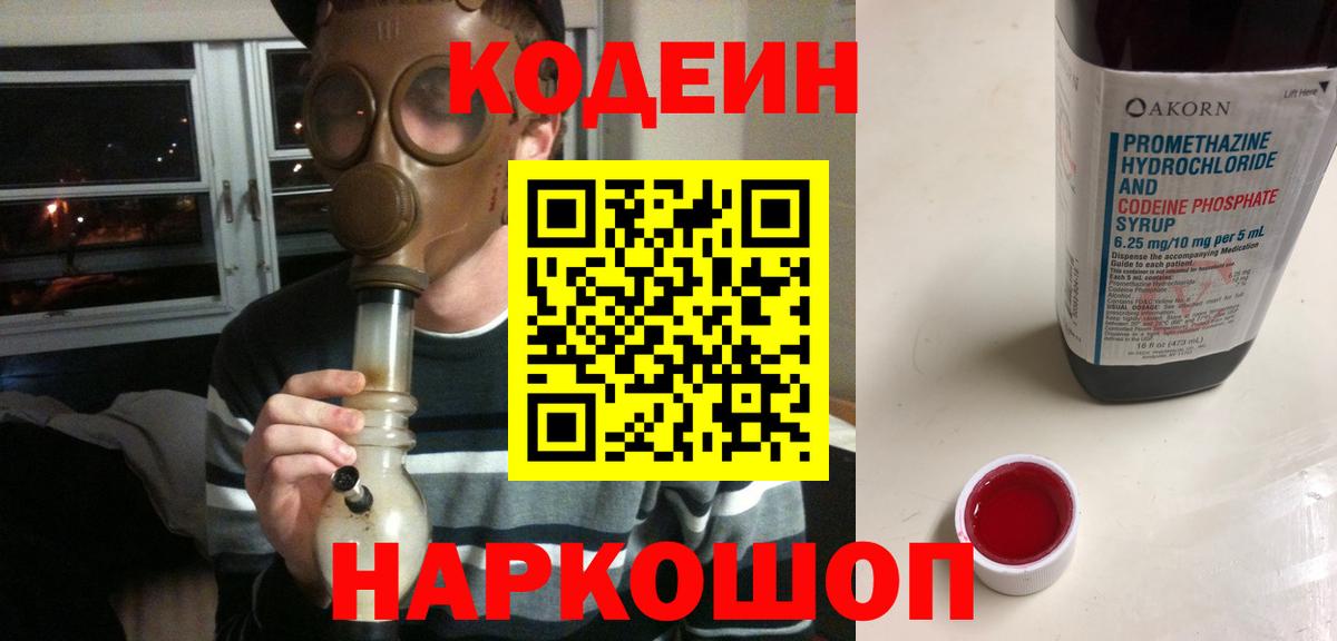 Кодеин напиток Lean (лин) Протвино