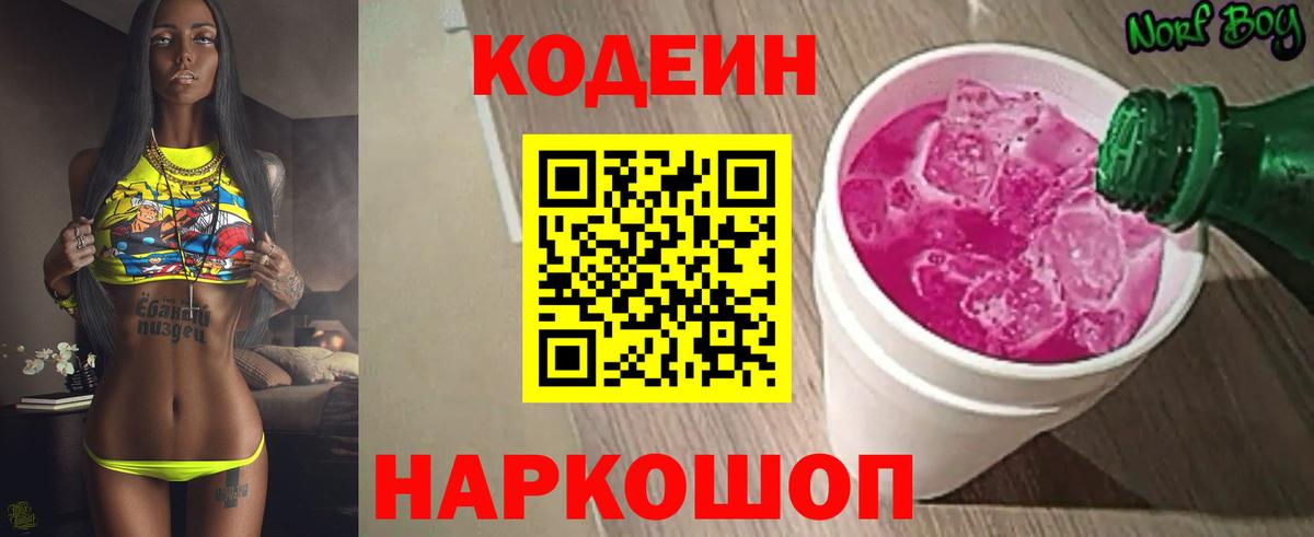 Протвино  Кодеин напиток Lean (лин)  хочу наркоту  Вход с VPN  Кодеиновый сироп Lean Purple Drank 