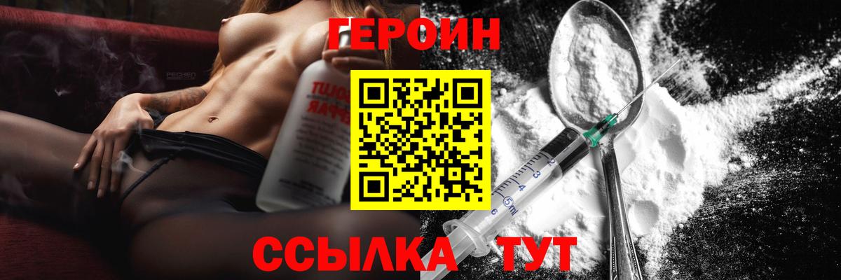 Героин герыч  Вход с VPN  Героин  Протвино 