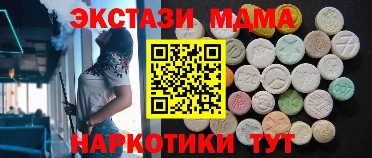 Протвино  MDMA  МДМА crystal  Вход с VPN  MDMA Molly 