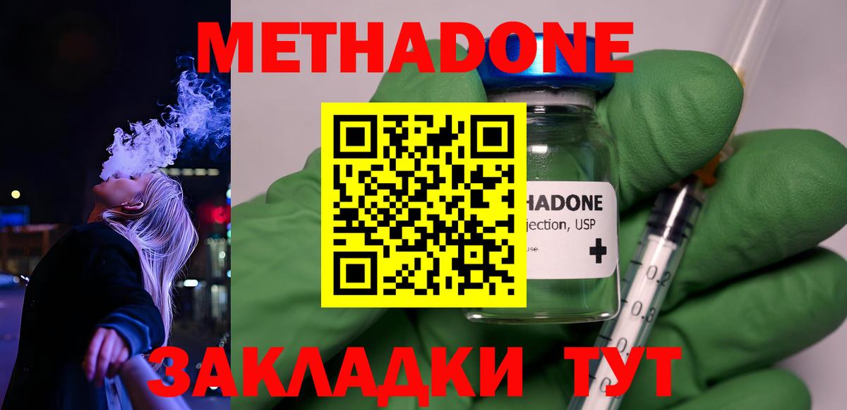 МЕТАДОН VHQ Протвино