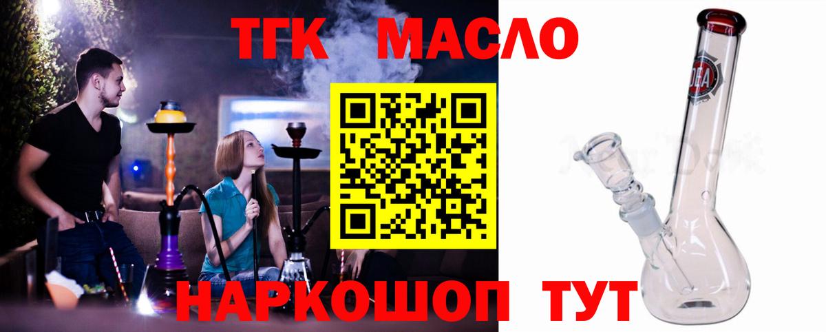 ТГК гашишное масло Протвино